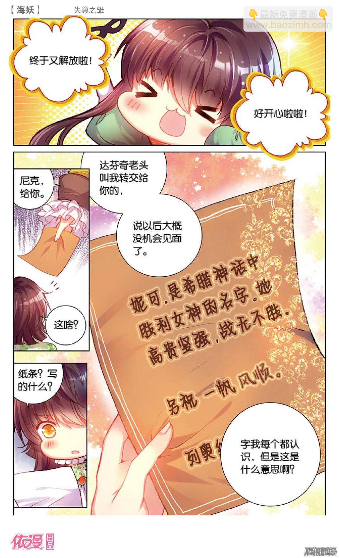 44 失巢之雏（下）-第44话