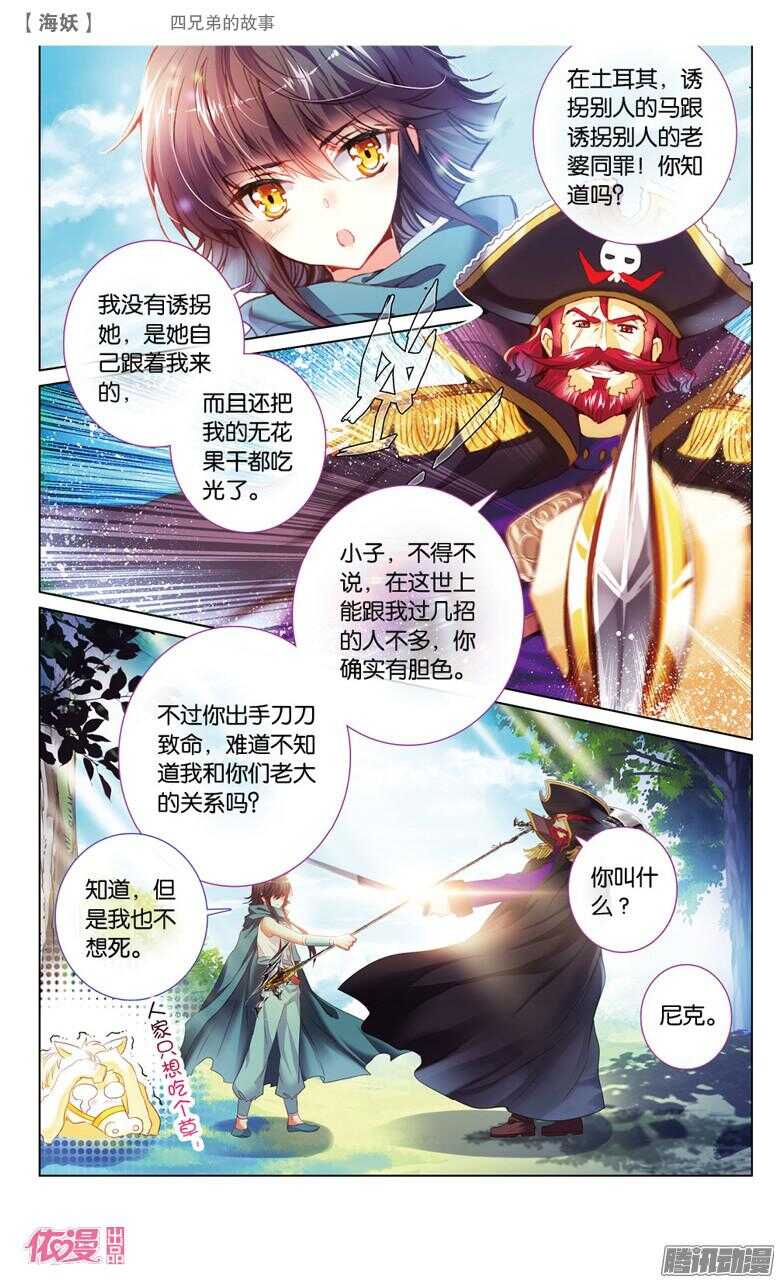 48 四兄弟的故事(上)-第48话