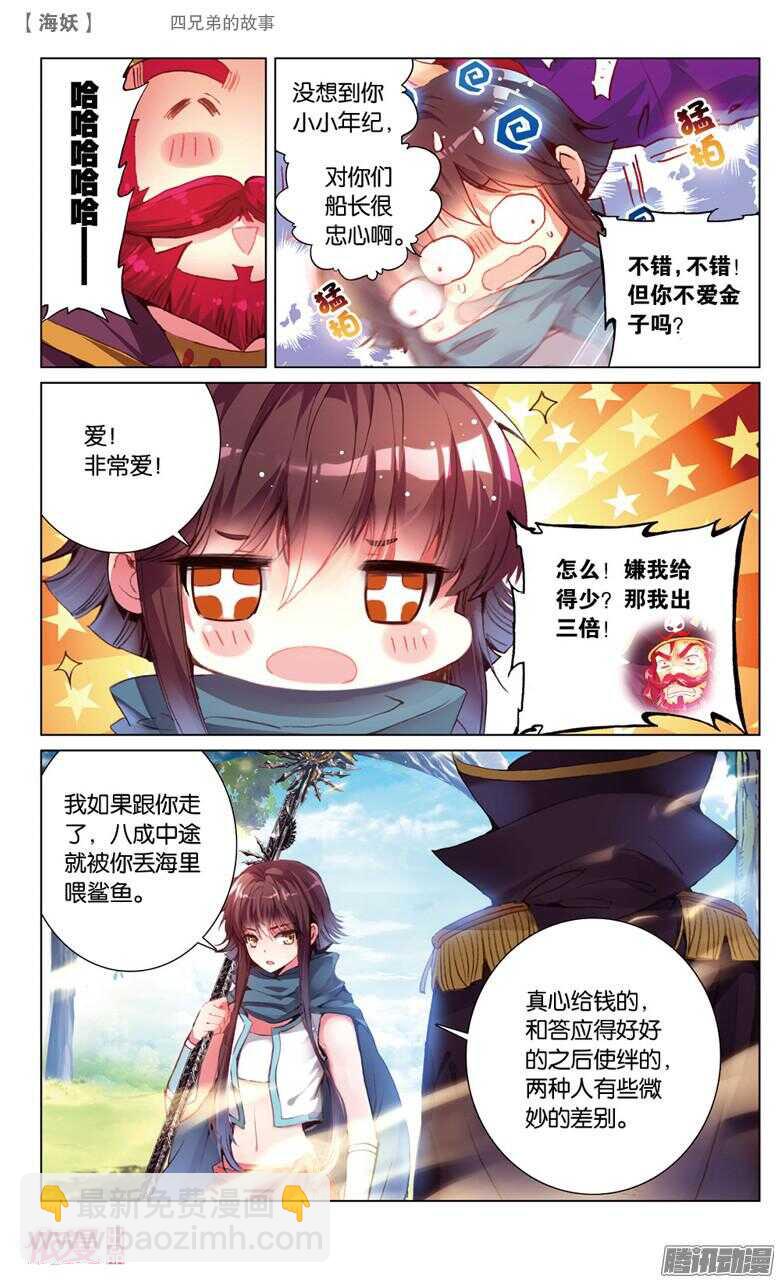 48 四兄弟的故事(上)-第48话