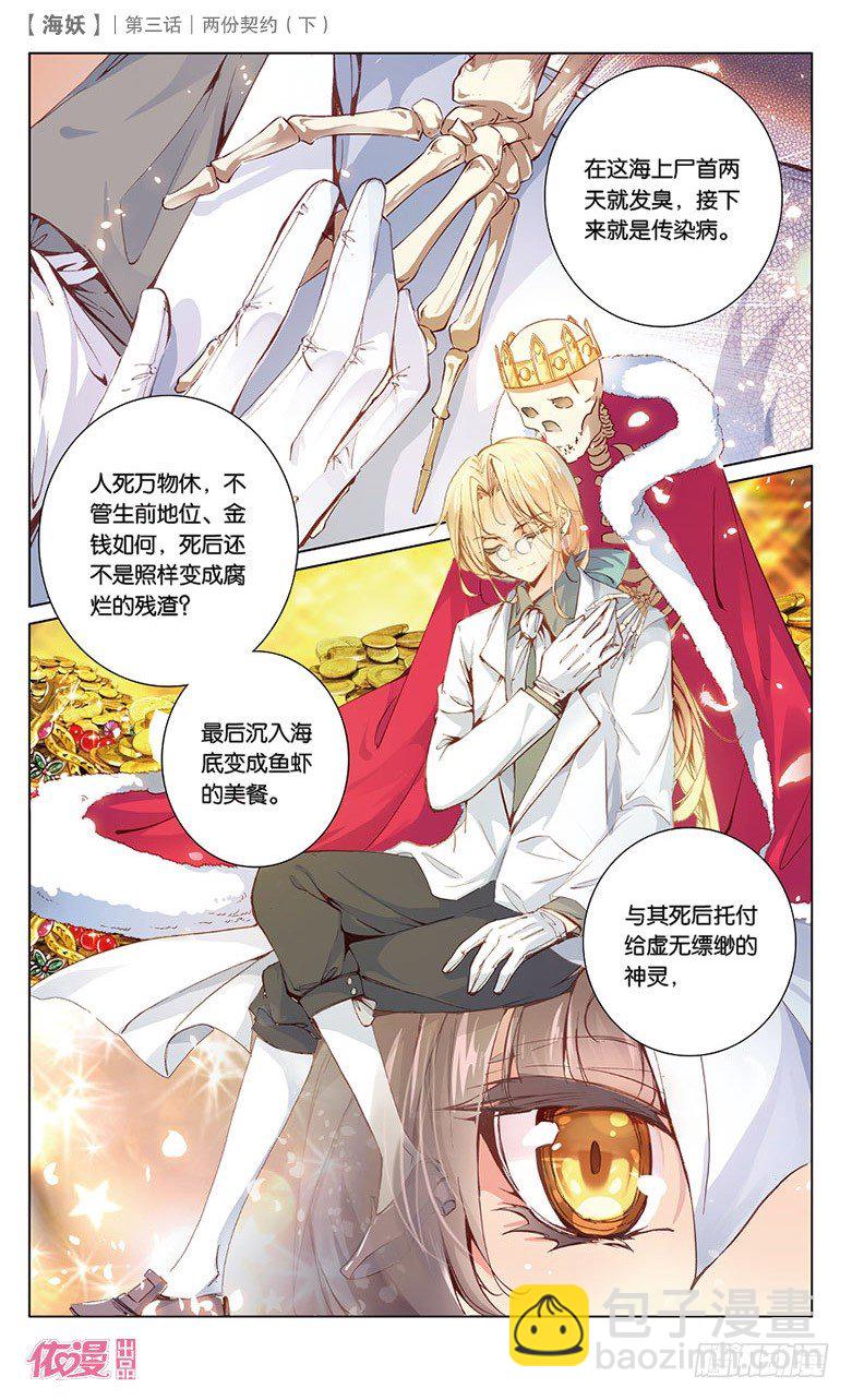 06 两份契约（下）-第6话