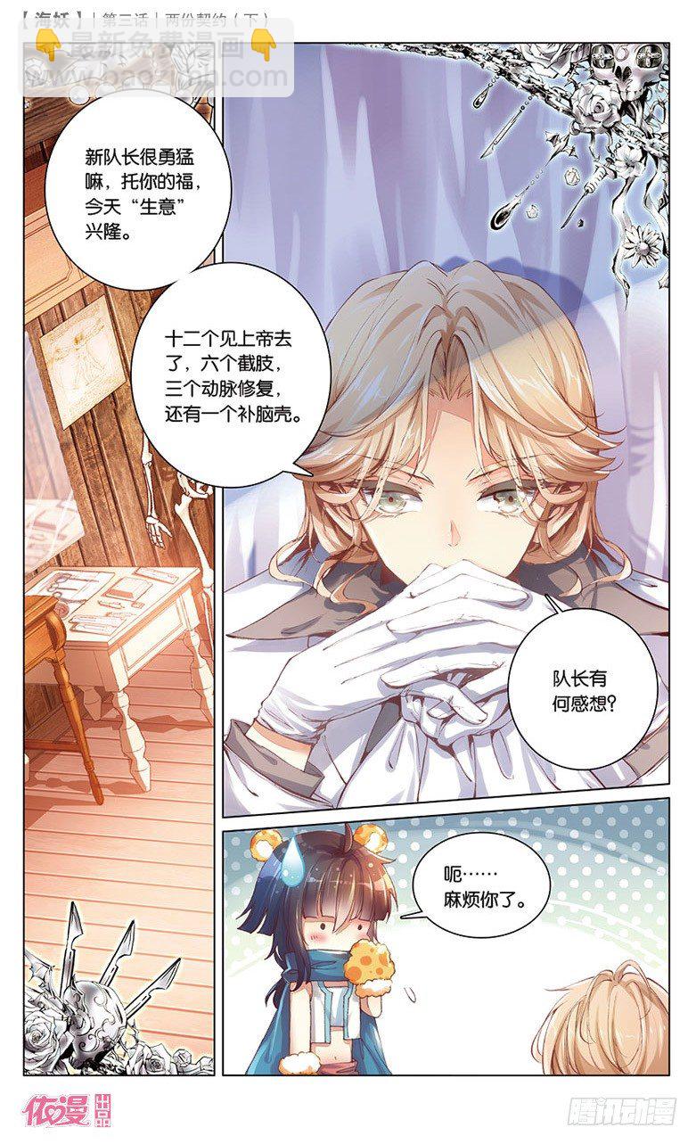 06 两份契约（下）-第6话