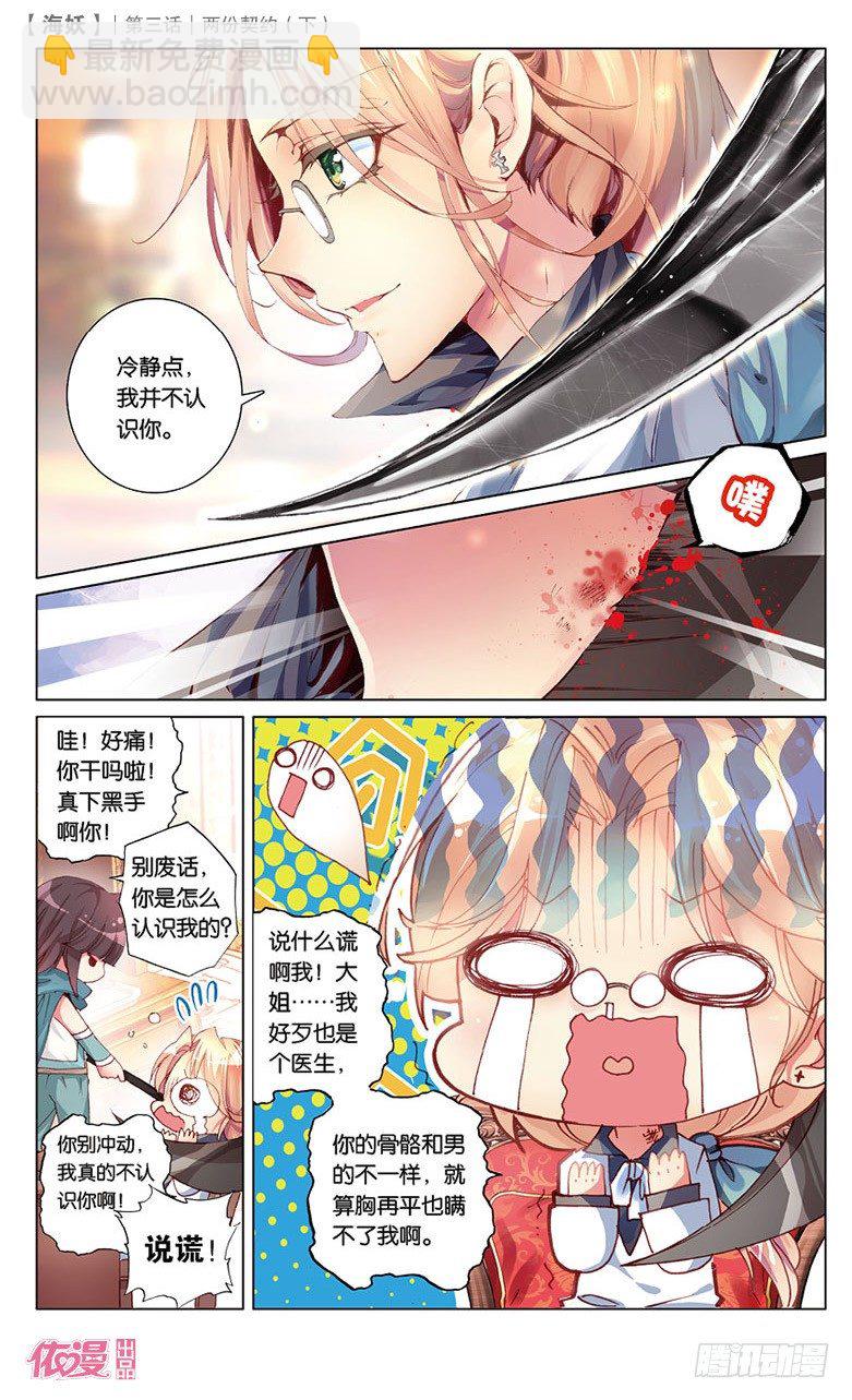 06 两份契约（下）-第6话