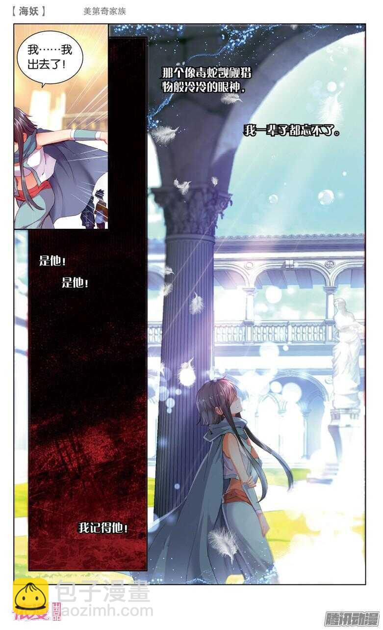 52 美第奇家族（中）-第52话