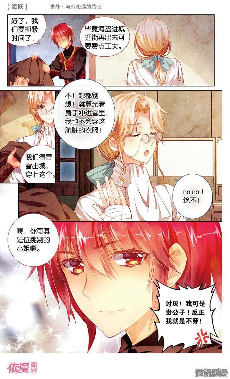 56 番外&middot;与他相遇的雪夜(下)-第56话