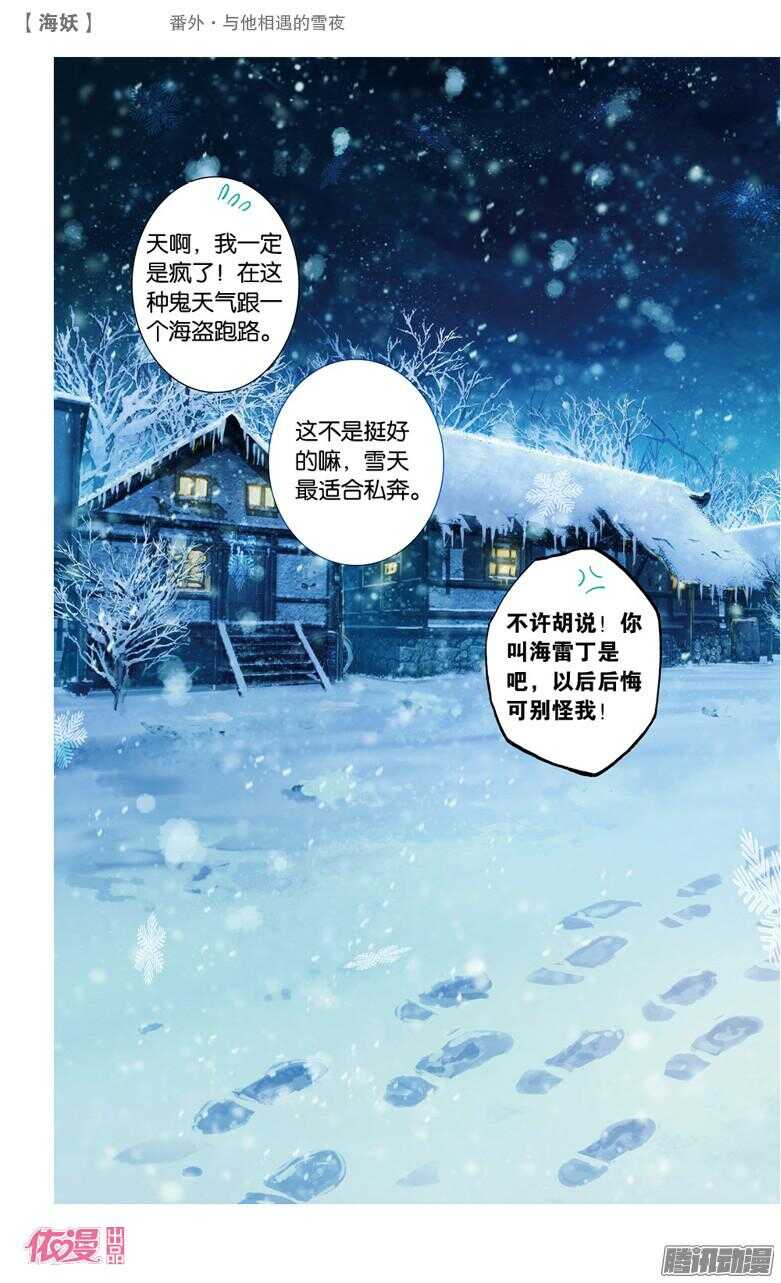 56 番外&middot;与他相遇的雪夜(下)-第56话