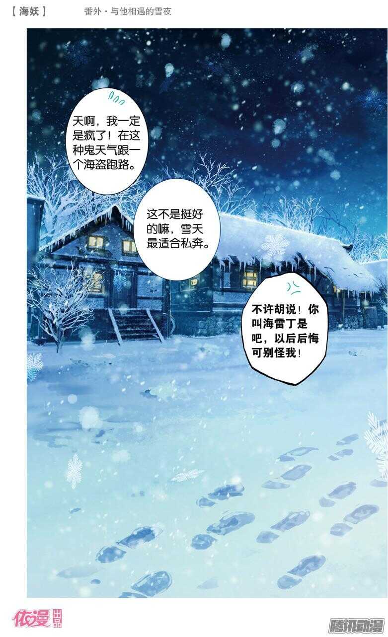 海妖 - 56 番外·与他相遇的雪夜(下) - 1