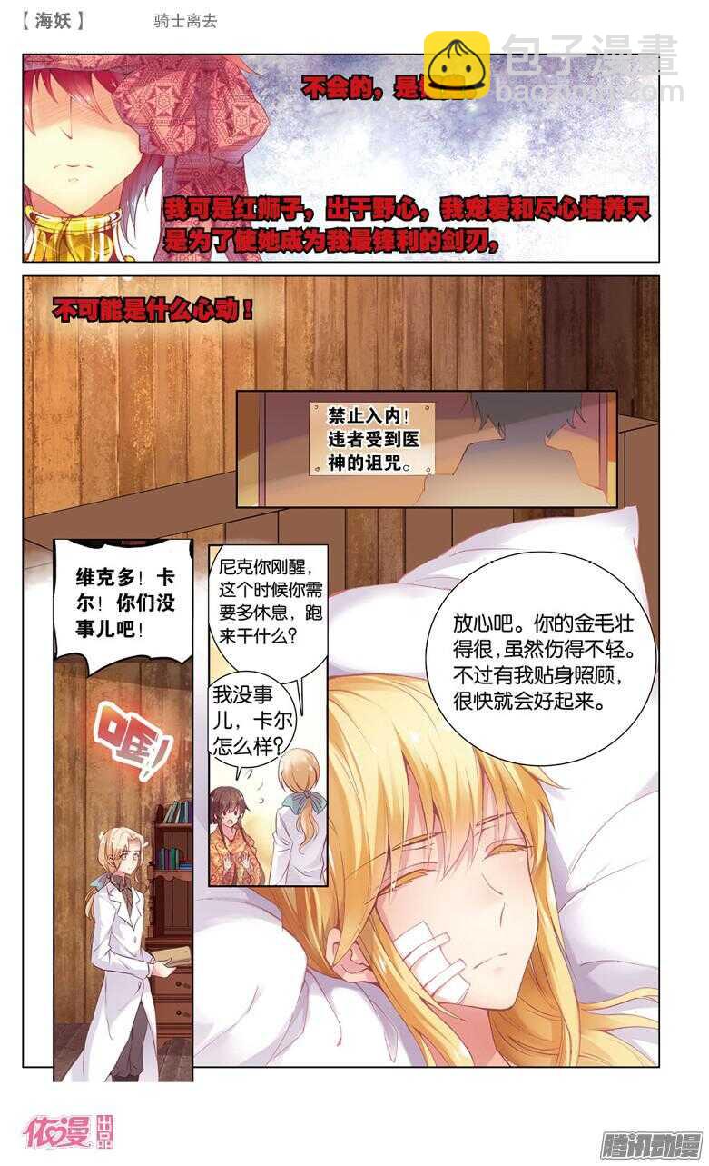 62 骑士离去(上)-第62话