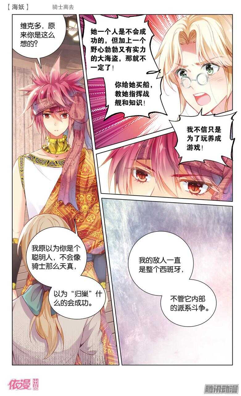 64 骑士离去(下)-第64话