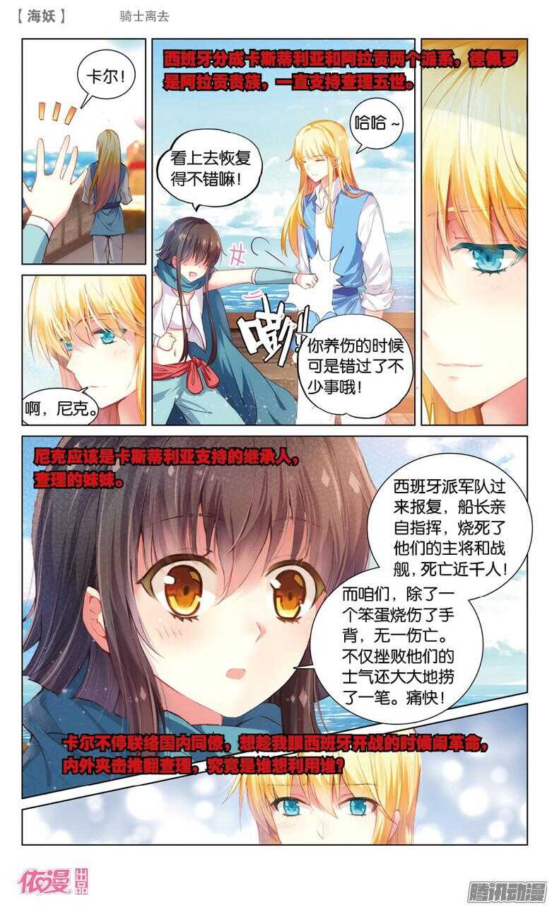 64 骑士离去(下)-第64话