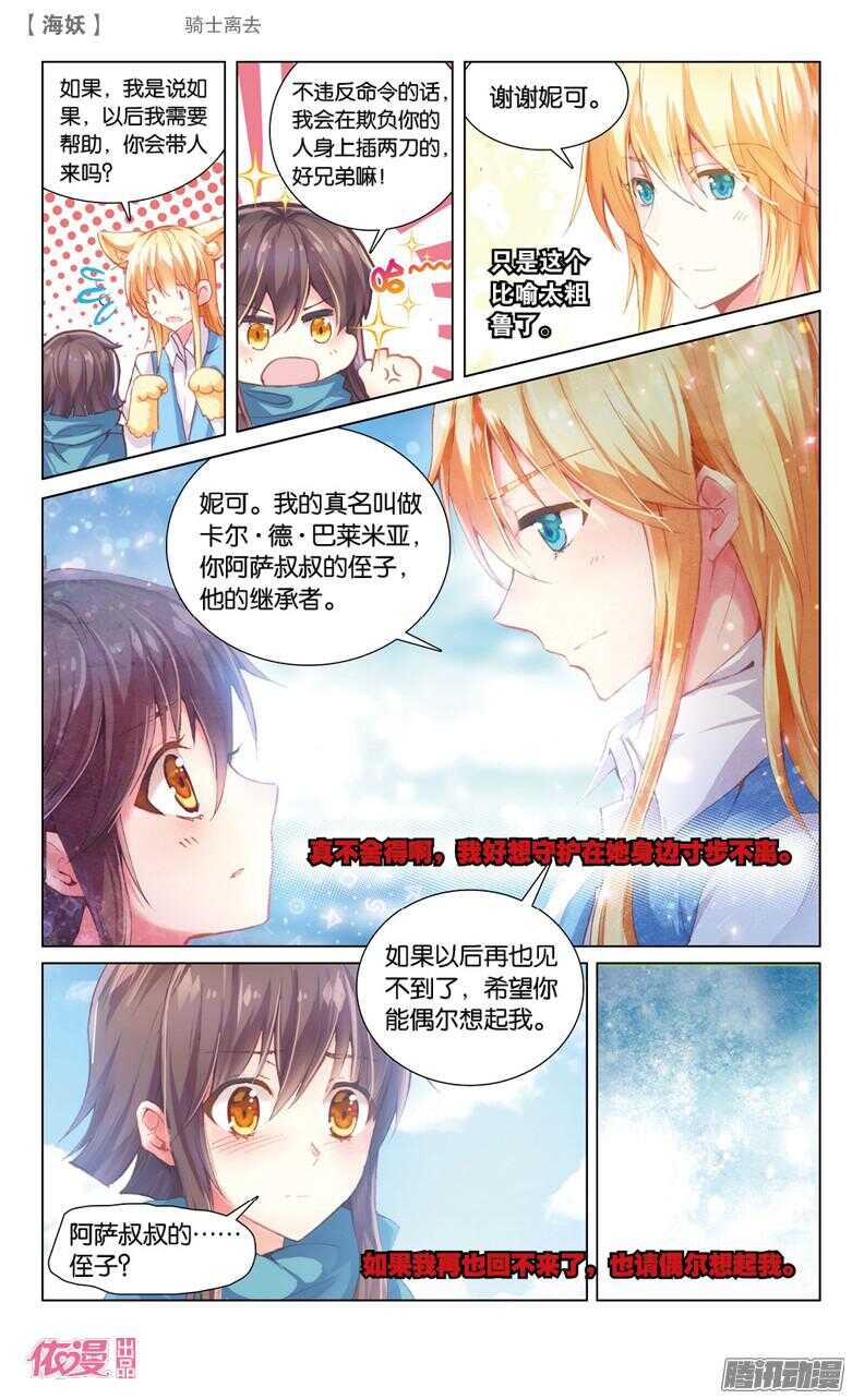 64 骑士离去(下)-第64话