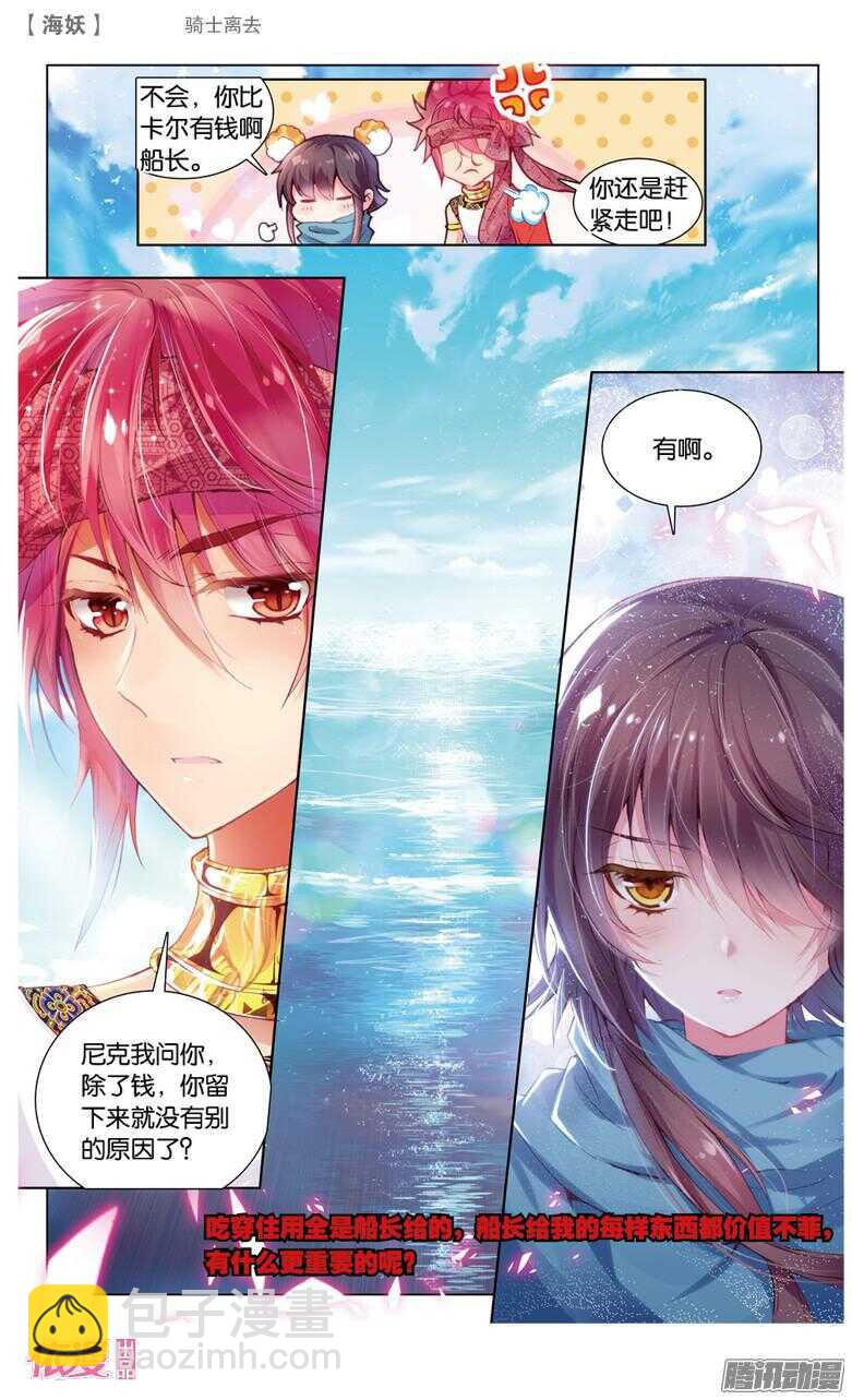 64 骑士离去(下)-第64话