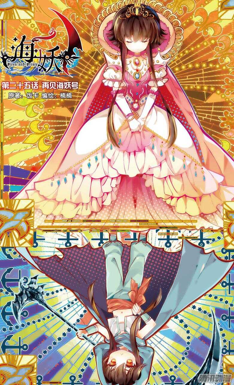 68 再见海妖号（上）-第68话