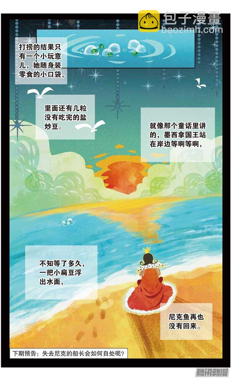 70 再见海妖号（下）-第70话