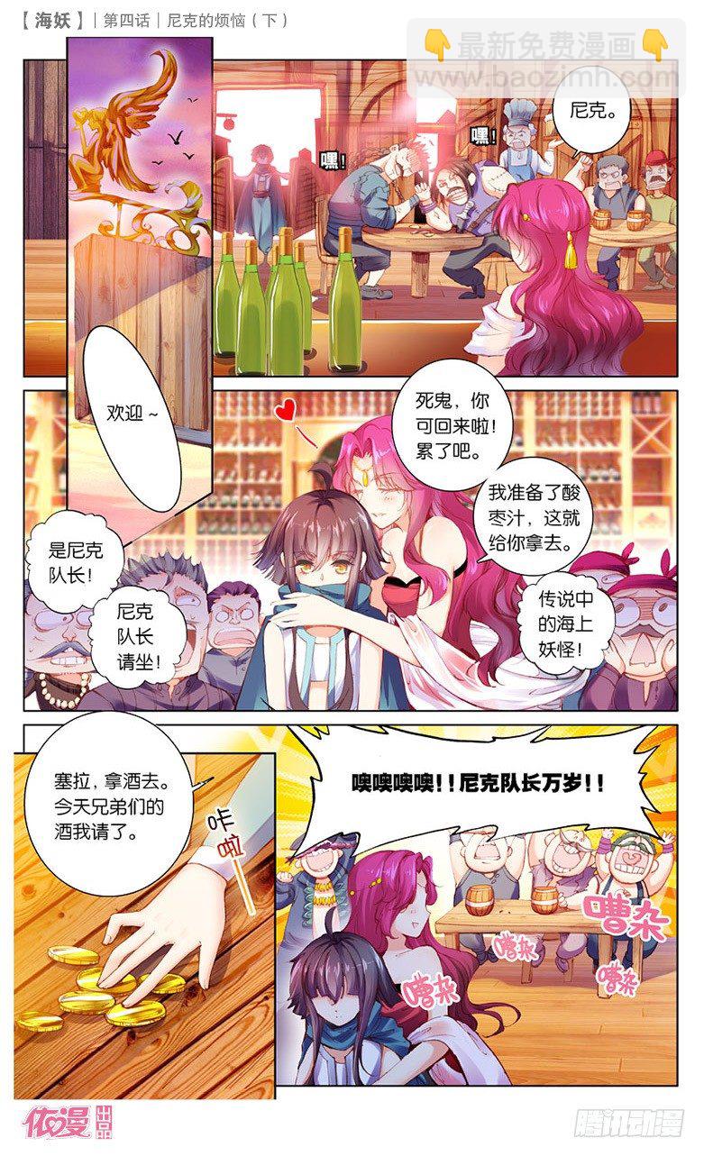 08 尼克的烦恼（下）-第8话