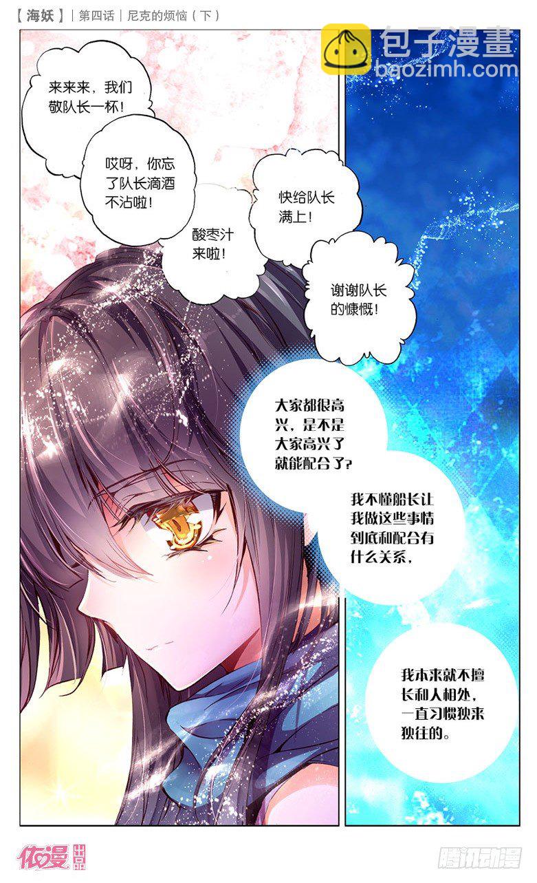 08 尼克的烦恼（下）-第8话