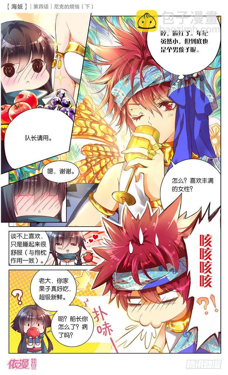 08 尼克的烦恼（下）-第8话