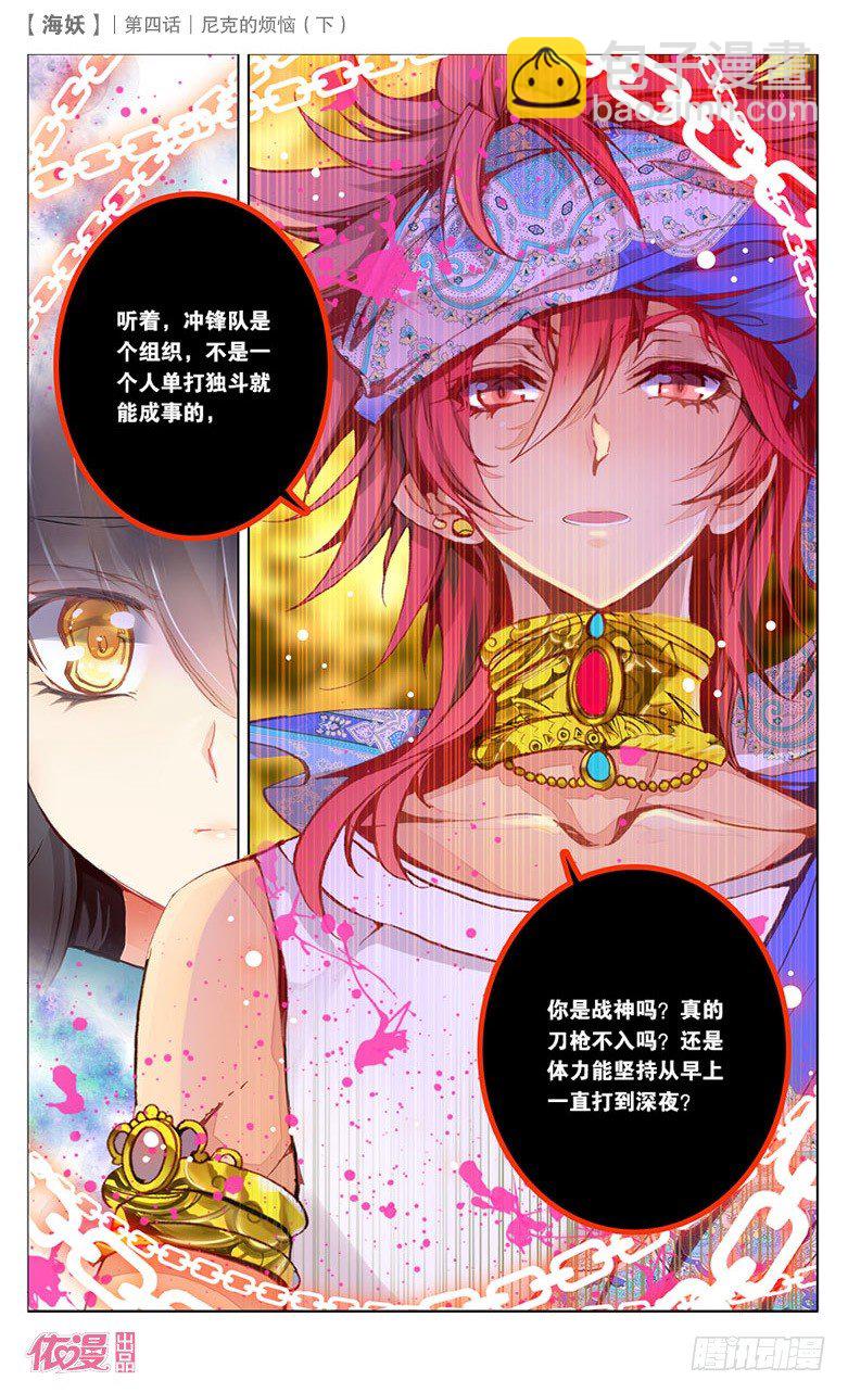 08 尼克的烦恼（下）-第8话