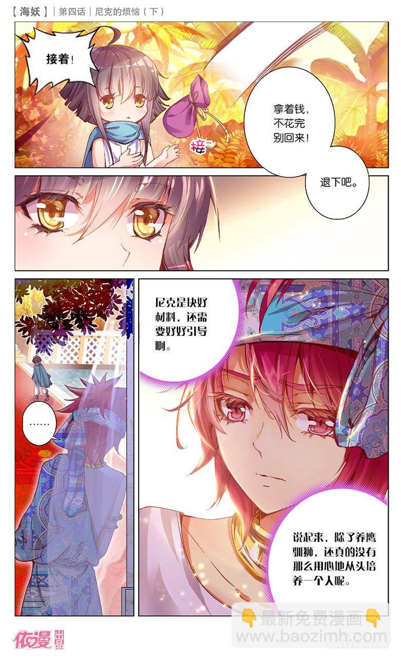 08 尼克的烦恼（下）-第8话