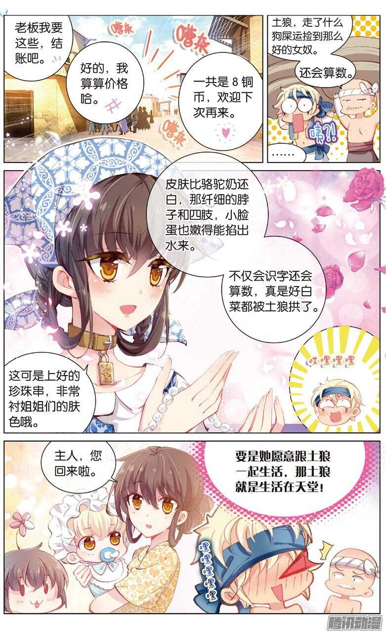 72 突尼斯的辫子姑娘（中）-第72话