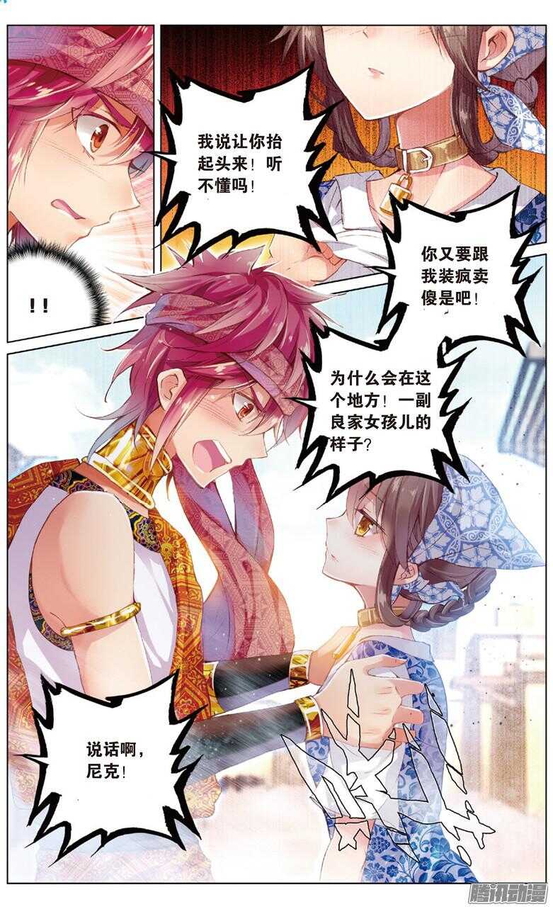 72 突尼斯的辫子姑娘（中）-第72话