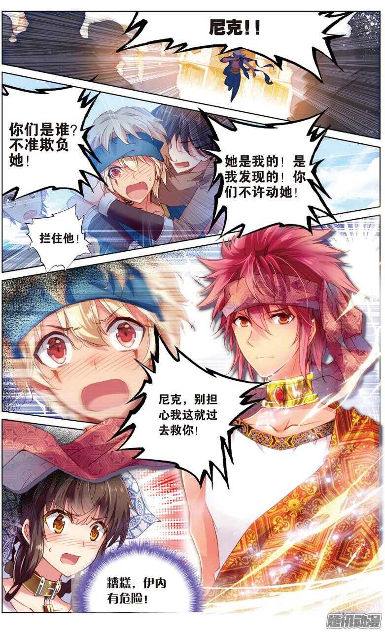 72 突尼斯的辫子姑娘（中）-第72话