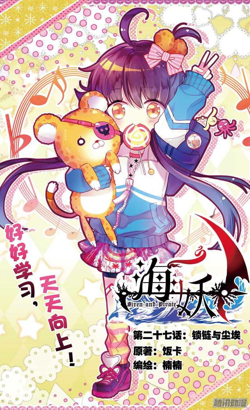 74 锁链与尘埃（上）-第74话