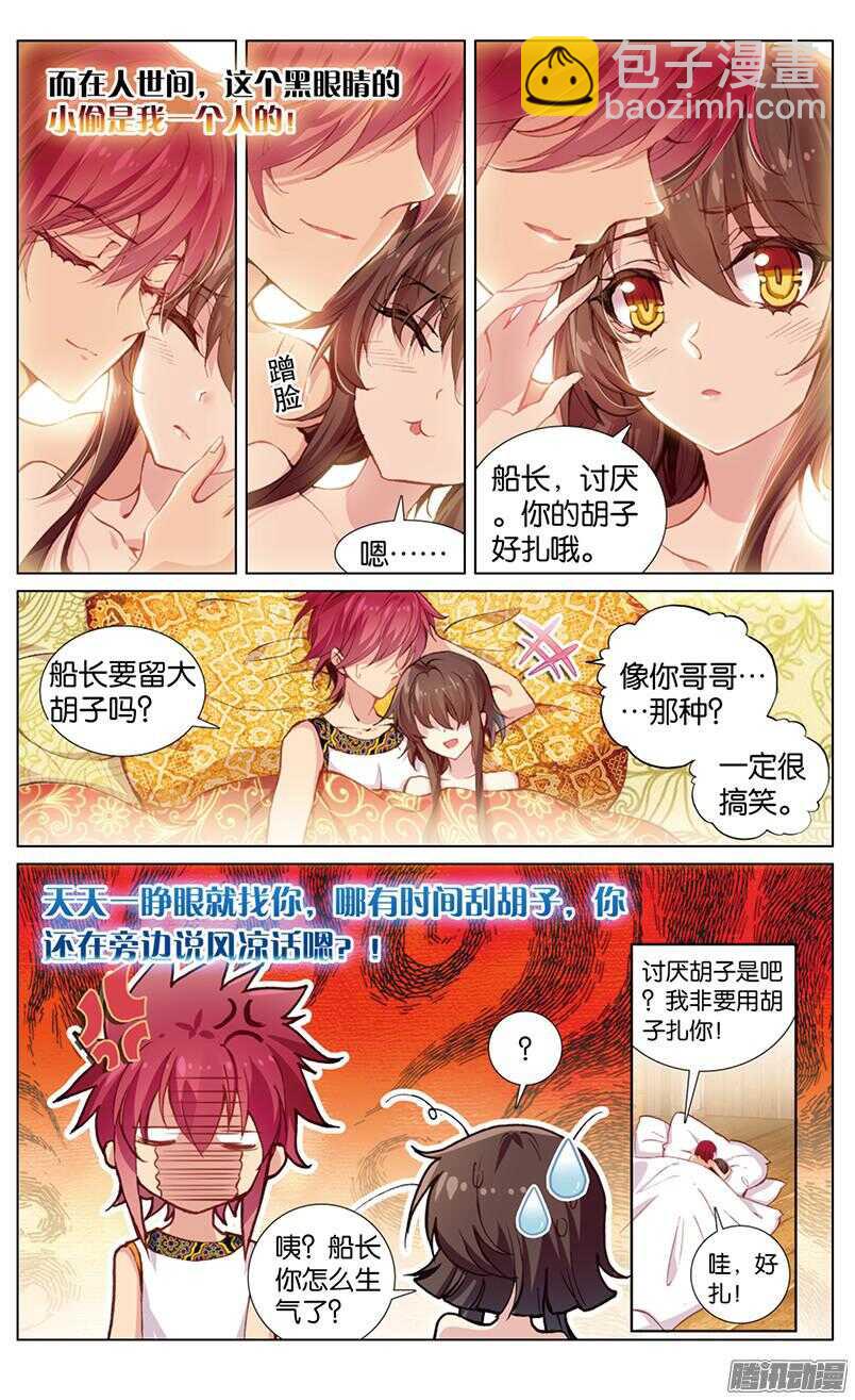 74 锁链与尘埃（上）-第74话