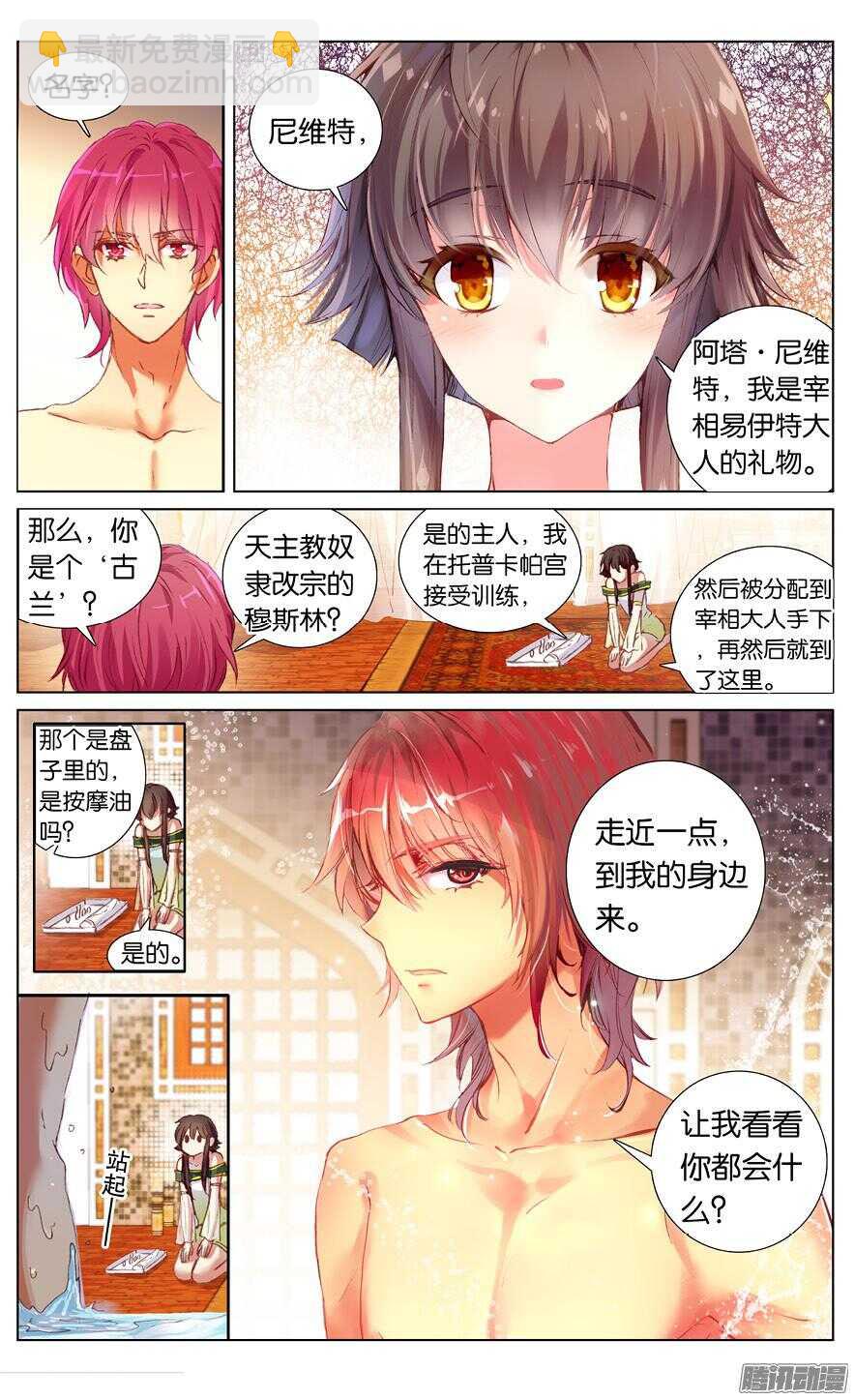 80 阿塔&middot;尼维特（上）-第80话