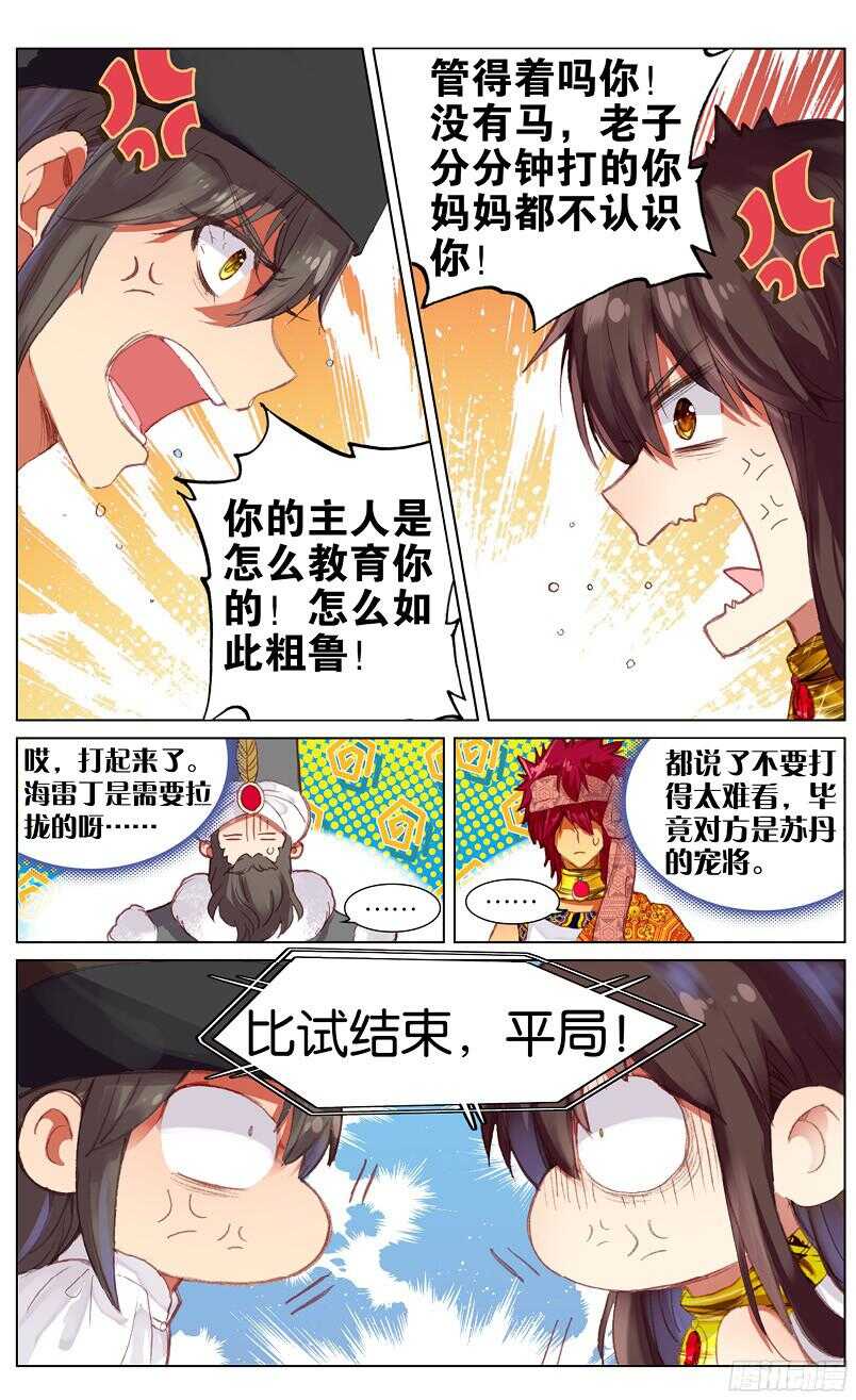 88 妮可&middot;罗萨（下）-第88话