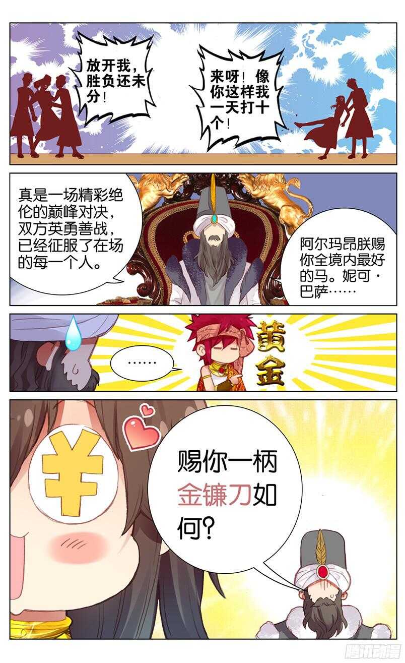 88 妮可&middot;罗萨（下）-第88话