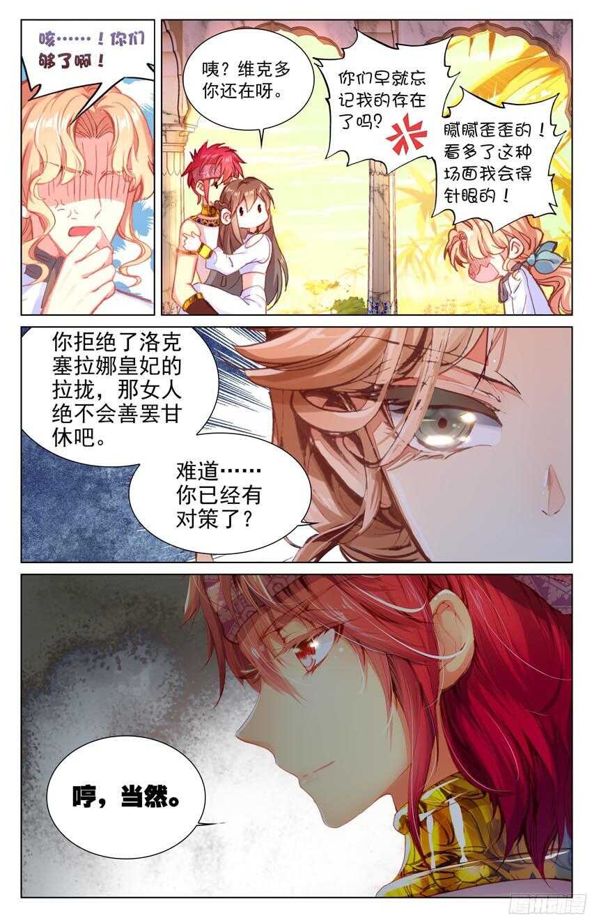 90 乱局（中）-第90话