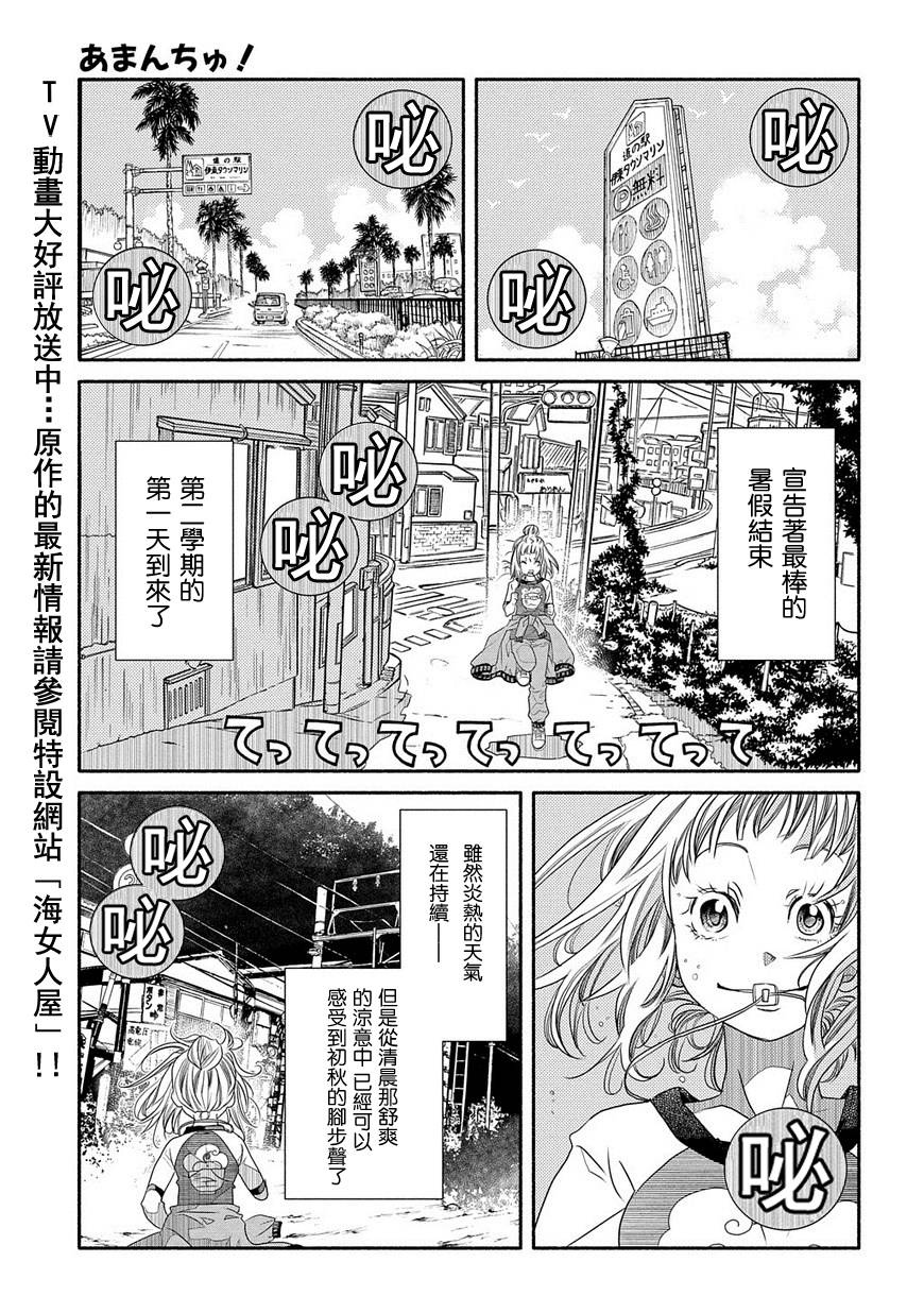 海之少女 - 第68話 - 1