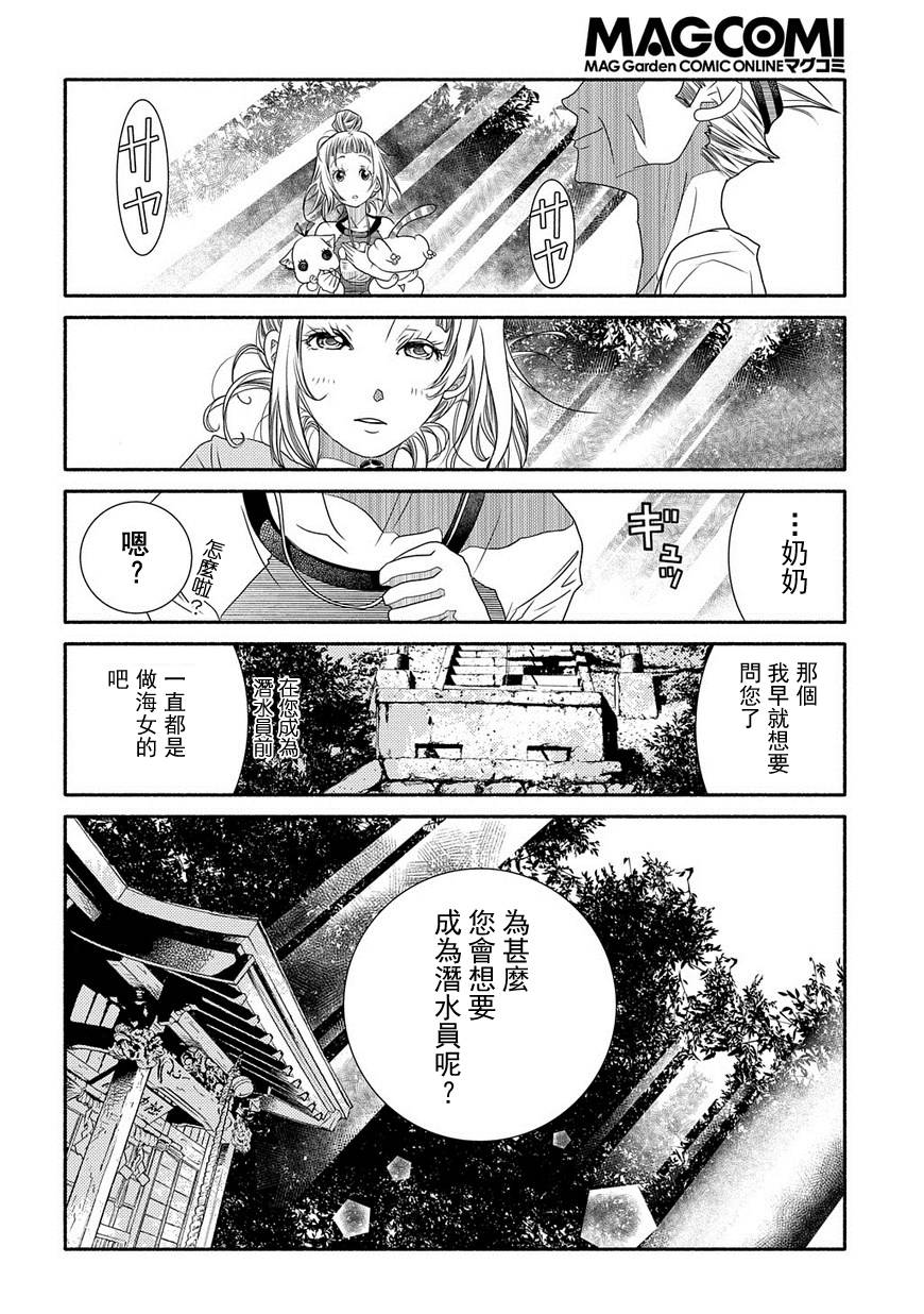 海之少女 - 第68話 - 4