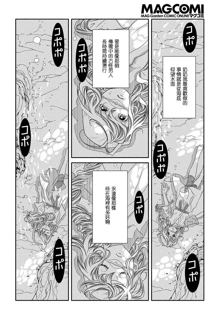 海之少女 - 第68話 - 6