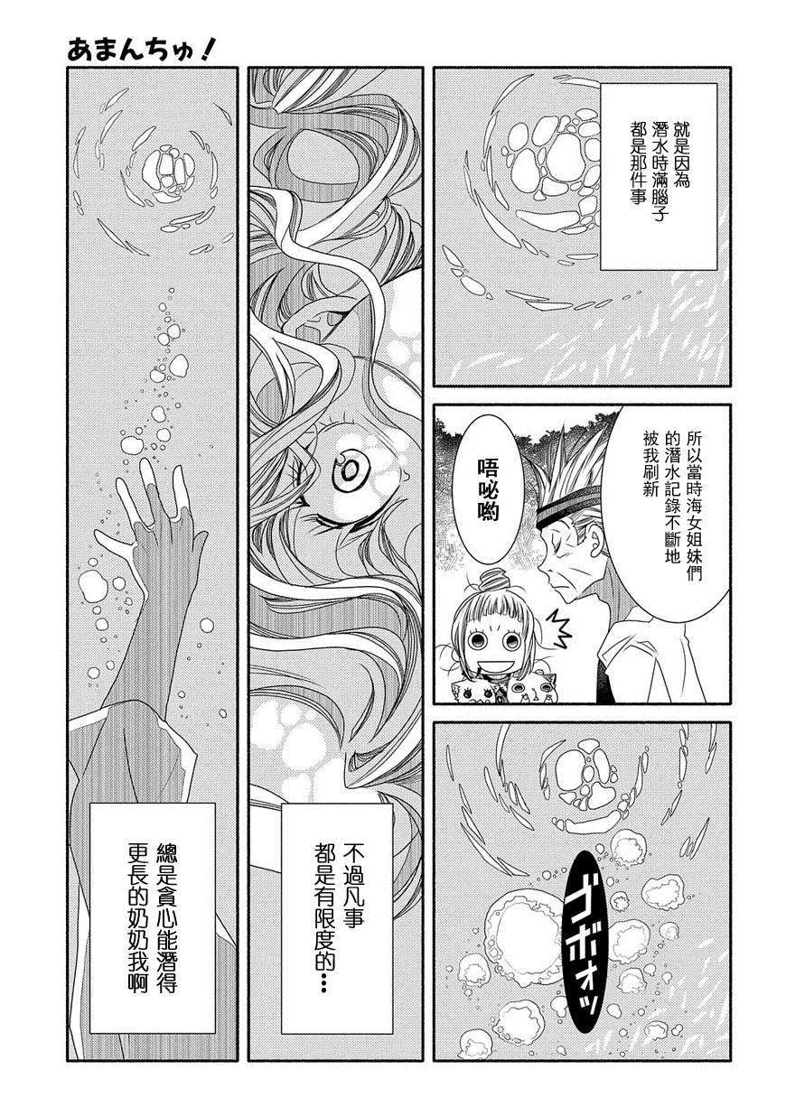 海之少女 - 第68話 - 1