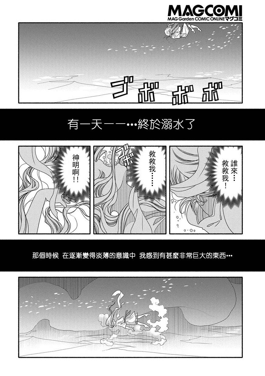海之少女 - 第68話 - 2