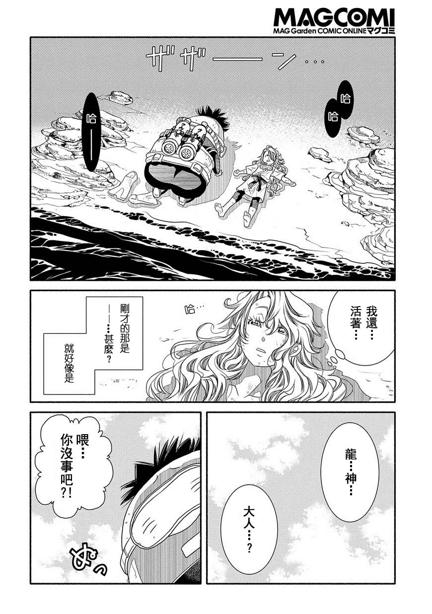 海之少女 - 第68話 - 4