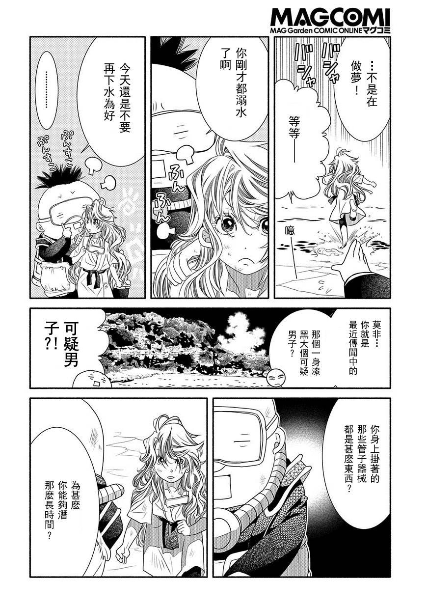 海之少女 - 第68話 - 6