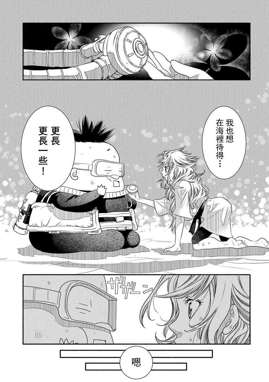 海之少女 - 第68話 - 1