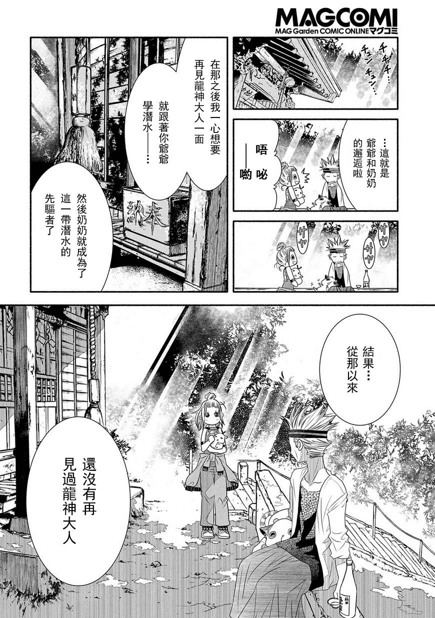 海之少女 - 第68話 - 2