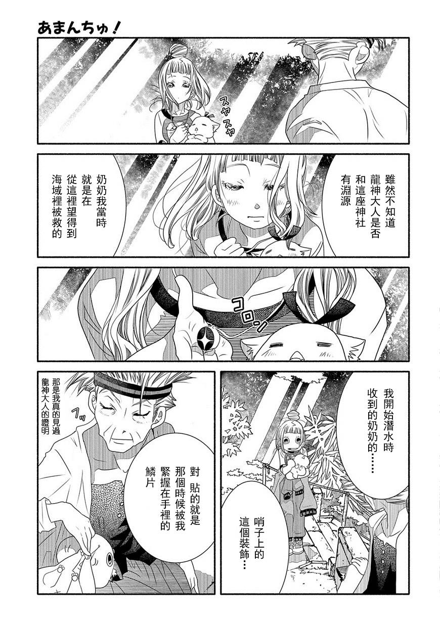 海之少女 - 第68話 - 3