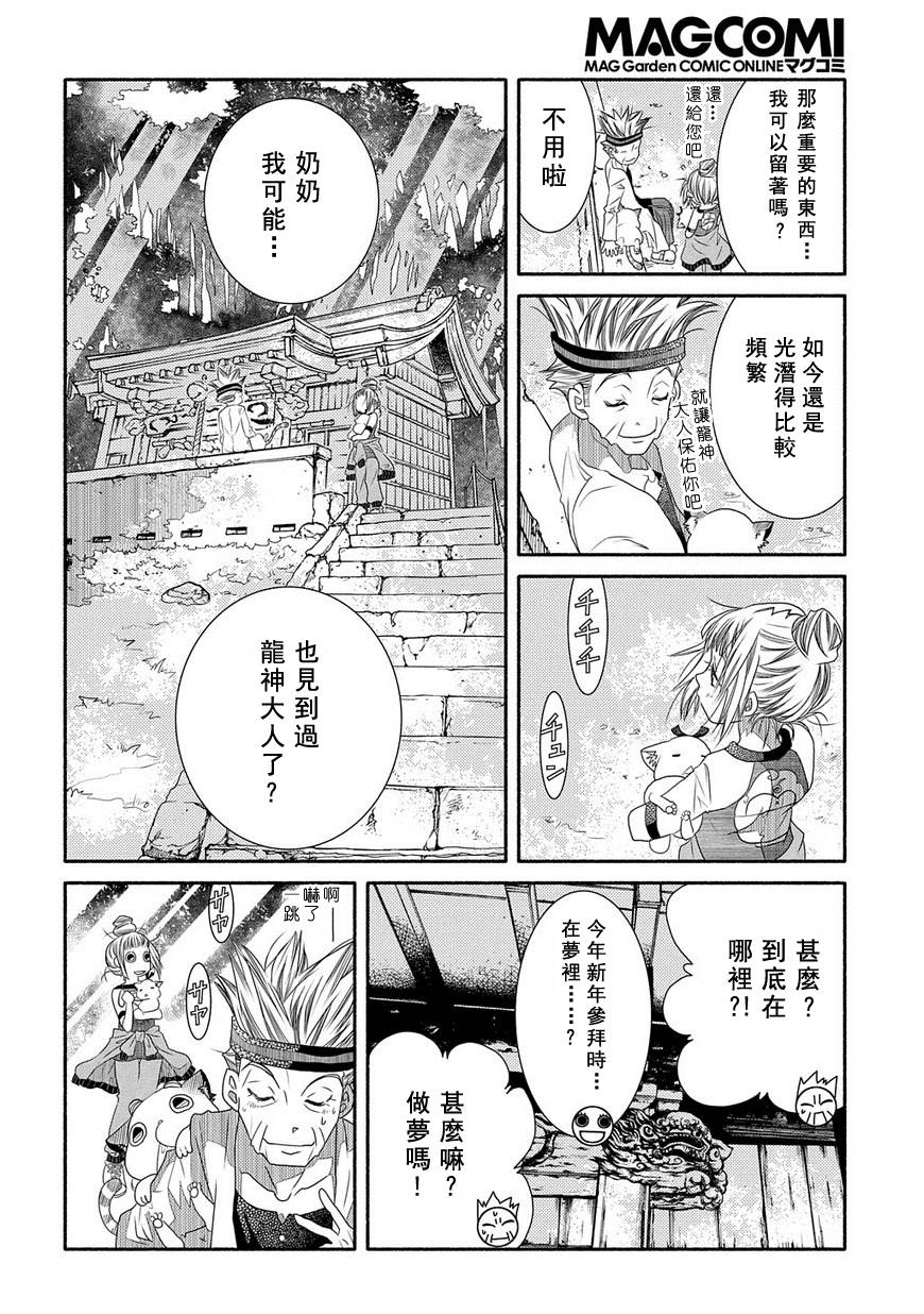 海之少女 - 第68話 - 4