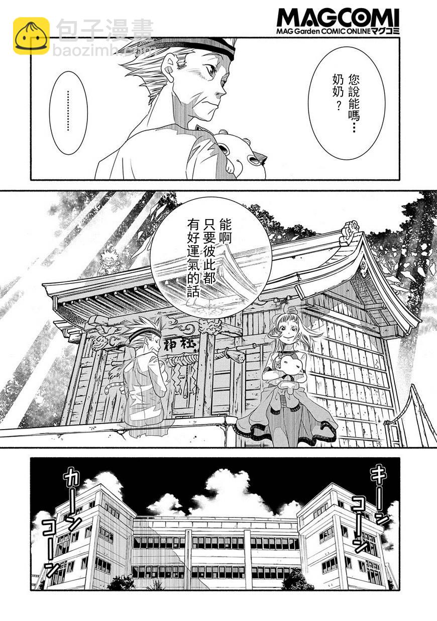 海之少女 - 第68話 - 6