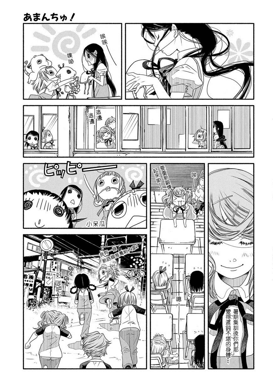 海之少女 - 第68話 - 1