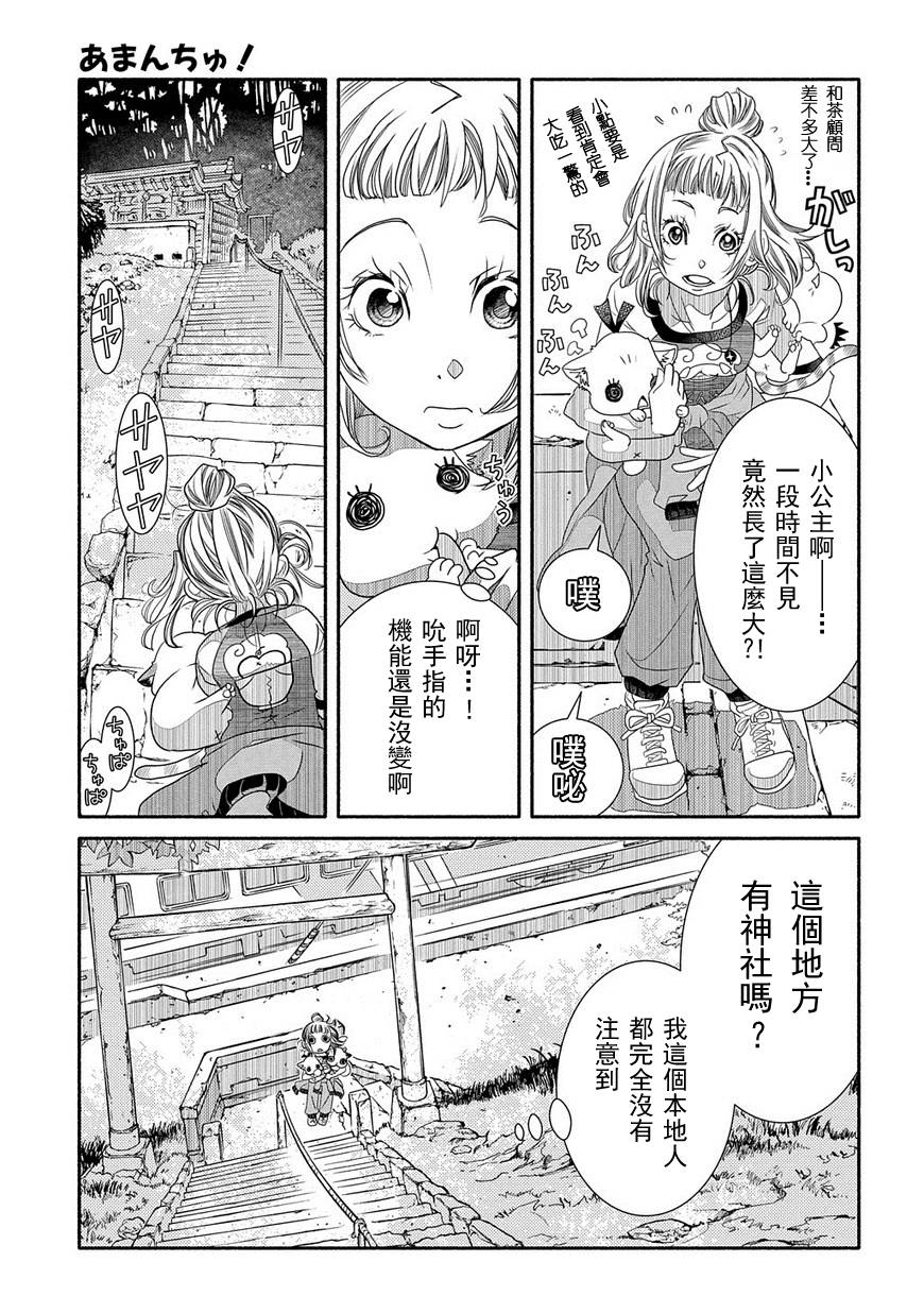 海之少女 - 第68話 - 5