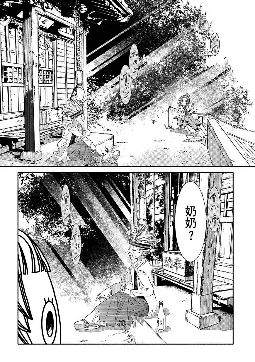 海之少女 - 第68話 - 6