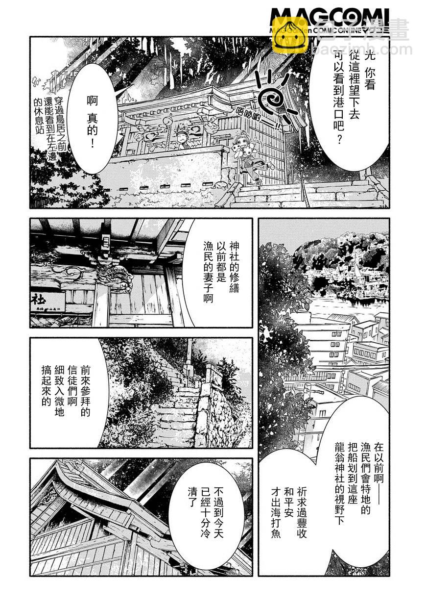 海之少女 - 第68話 - 2