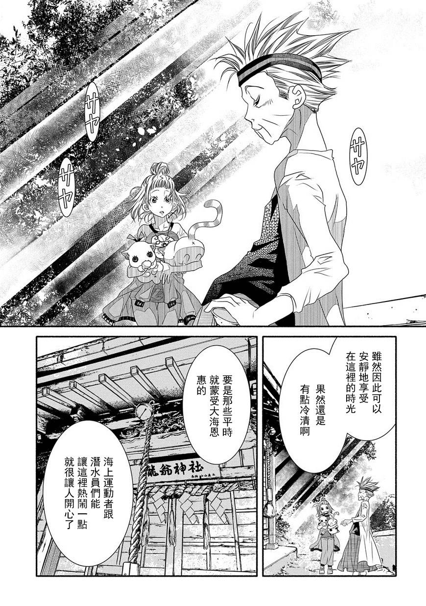 海之少女 - 第68話 - 3