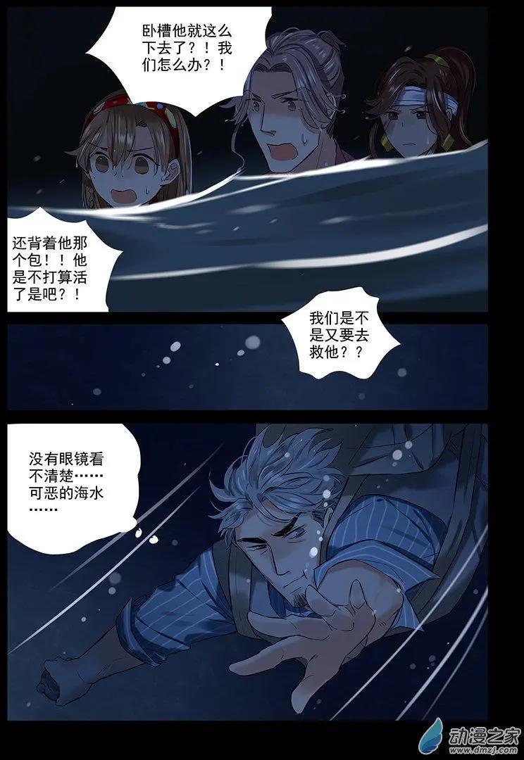 海中世 - 第06回 黑夜將至 - 4