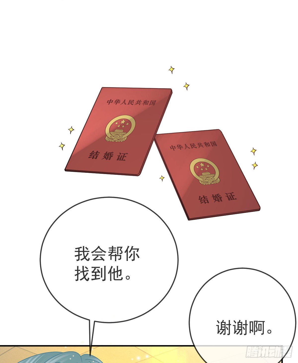 第102话 领证(1/2)-第104话